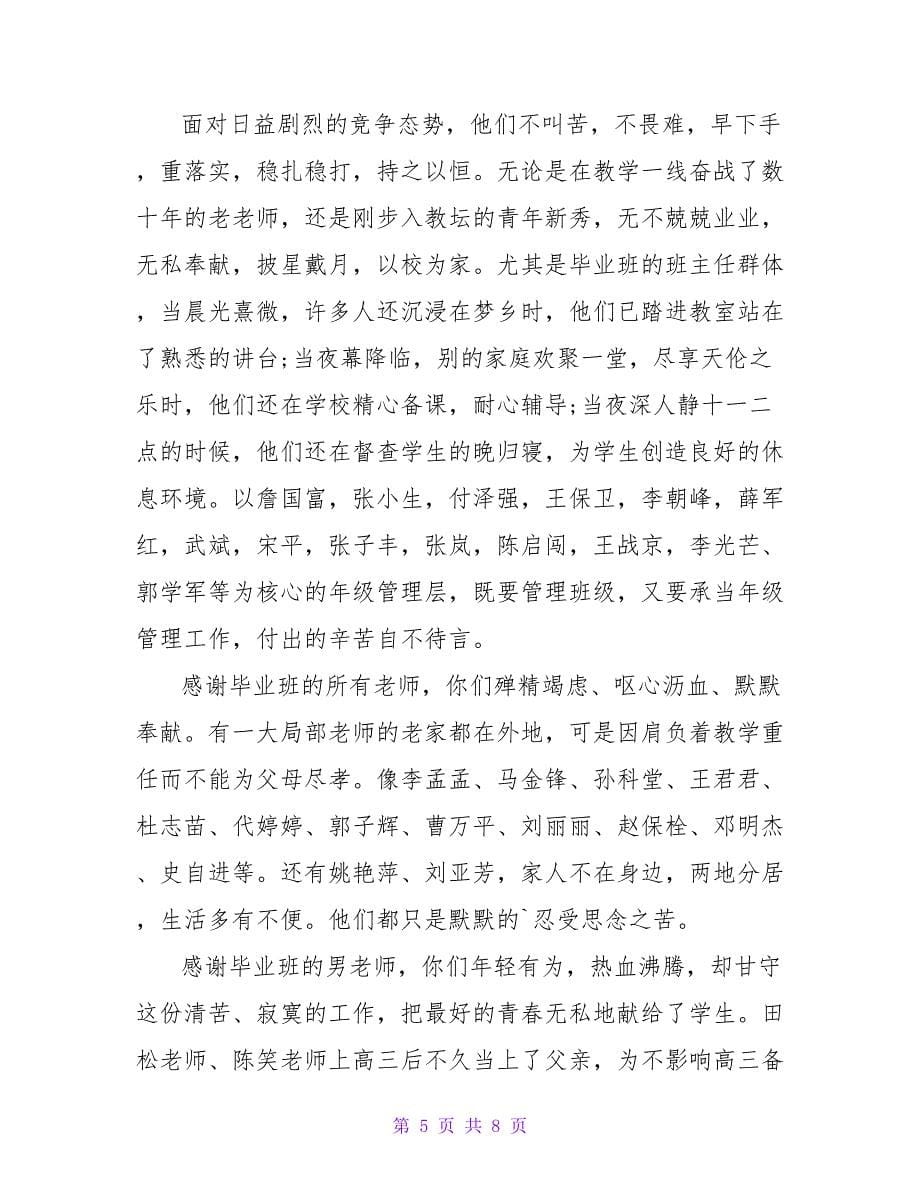 学生对高中老师的感谢信范文.doc_第5页