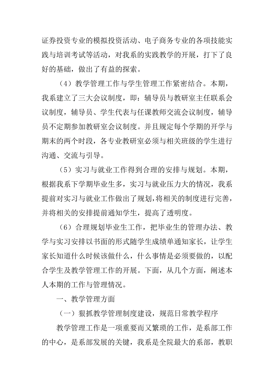 2023年系主任工作总结优秀（集锦8篇）_第3页