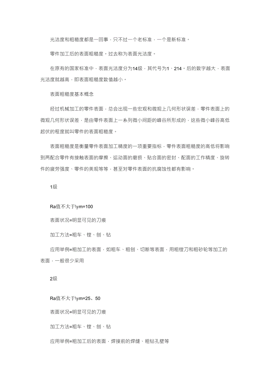 表面粗糙度和光洁度对照表_第1页