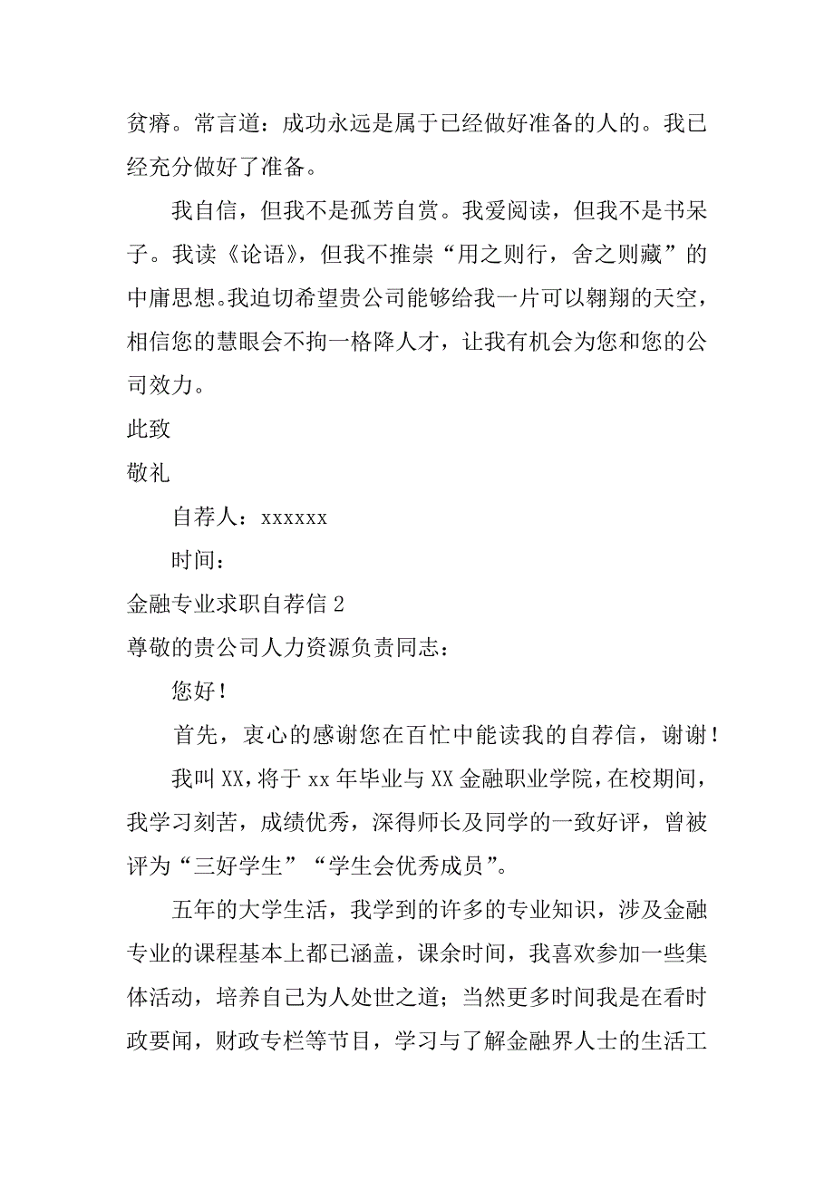 金融专业求职自荐信12篇(金融管理专业的自荐信)_第2页