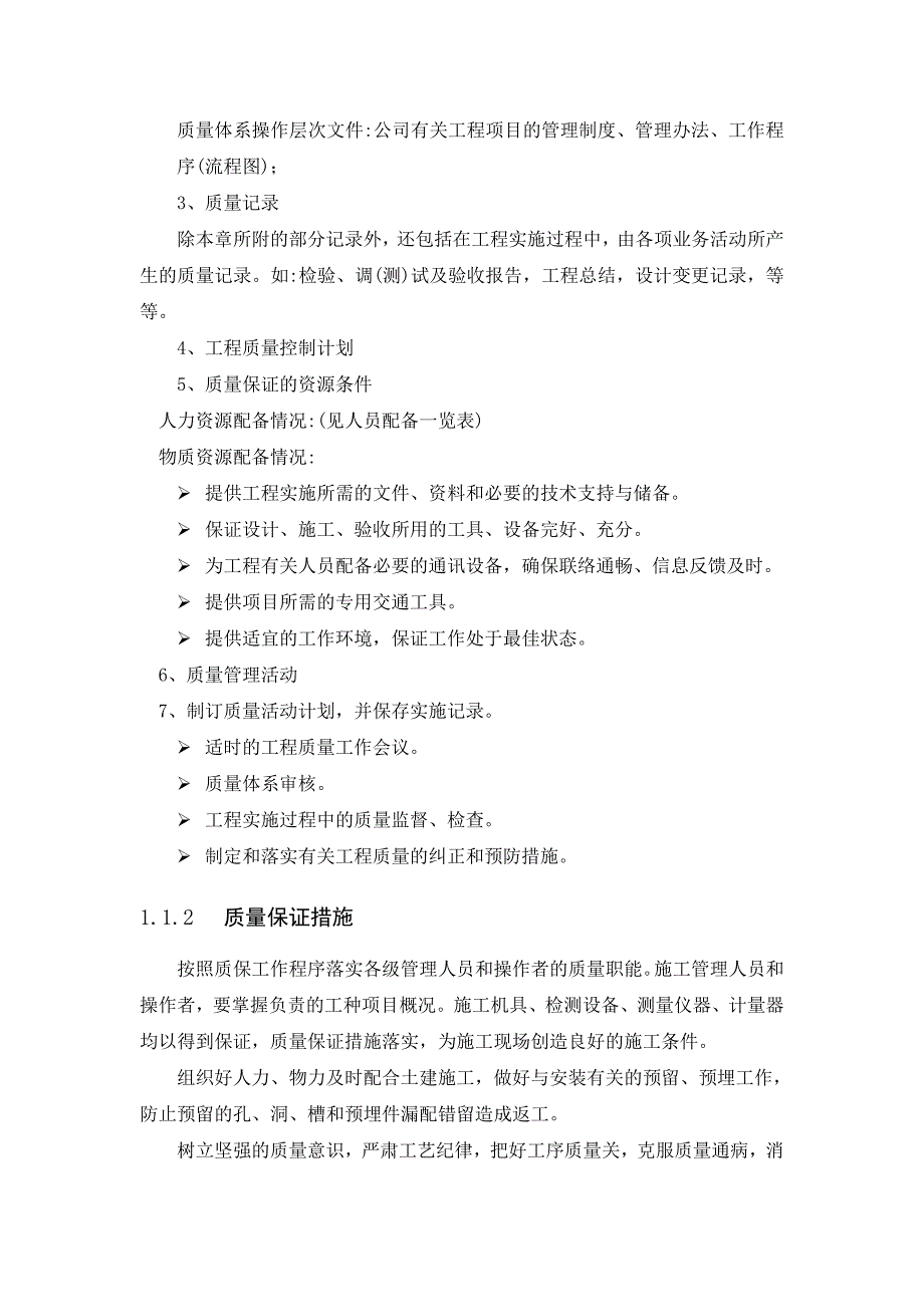 弱电工程质量保证措施_第2页