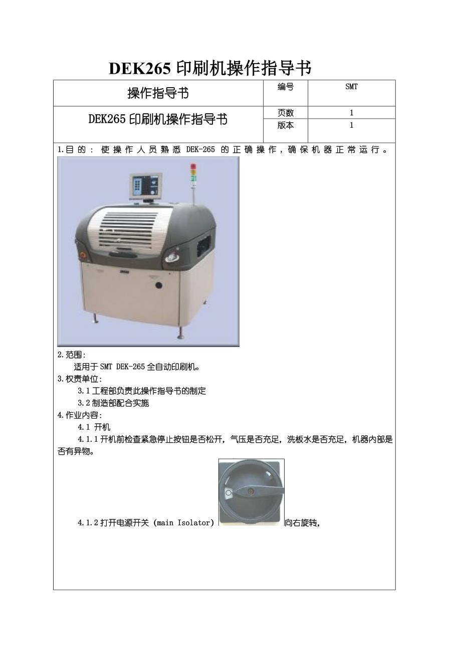 印刷机操作指导书.doc_第1页