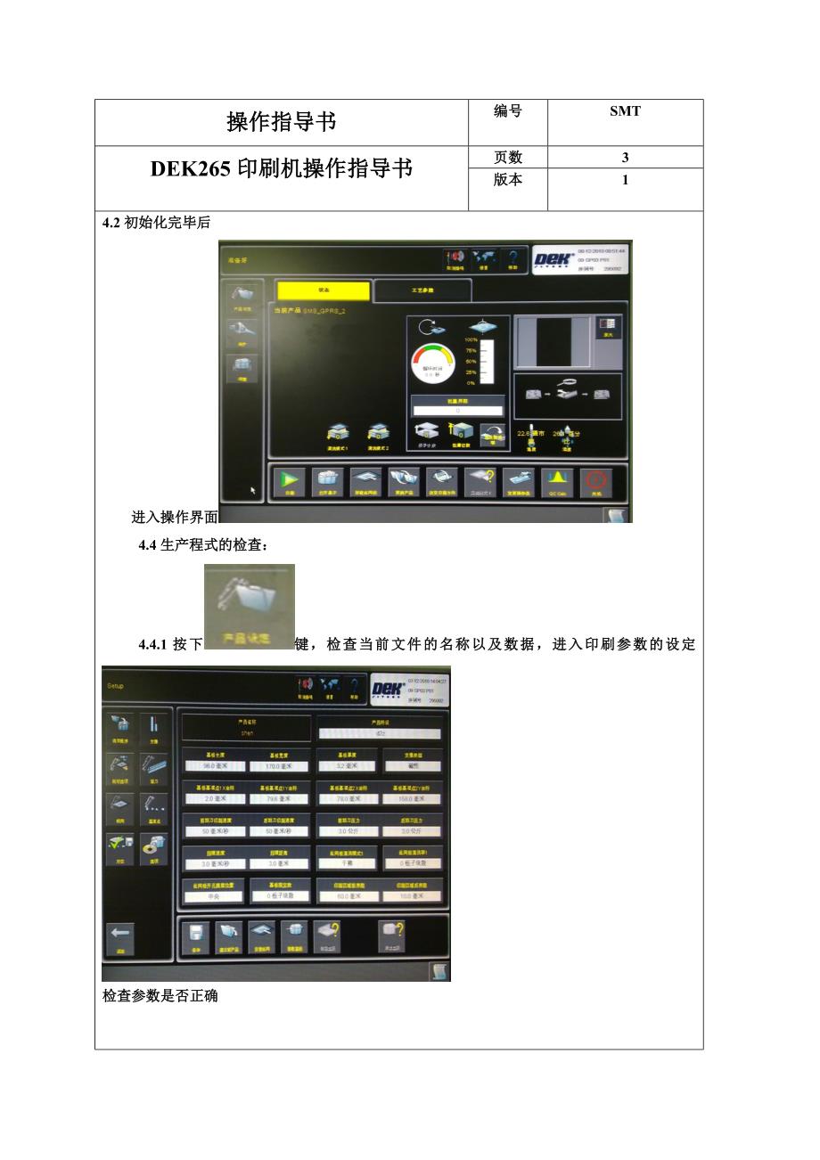 印刷机操作指导书.doc_第3页