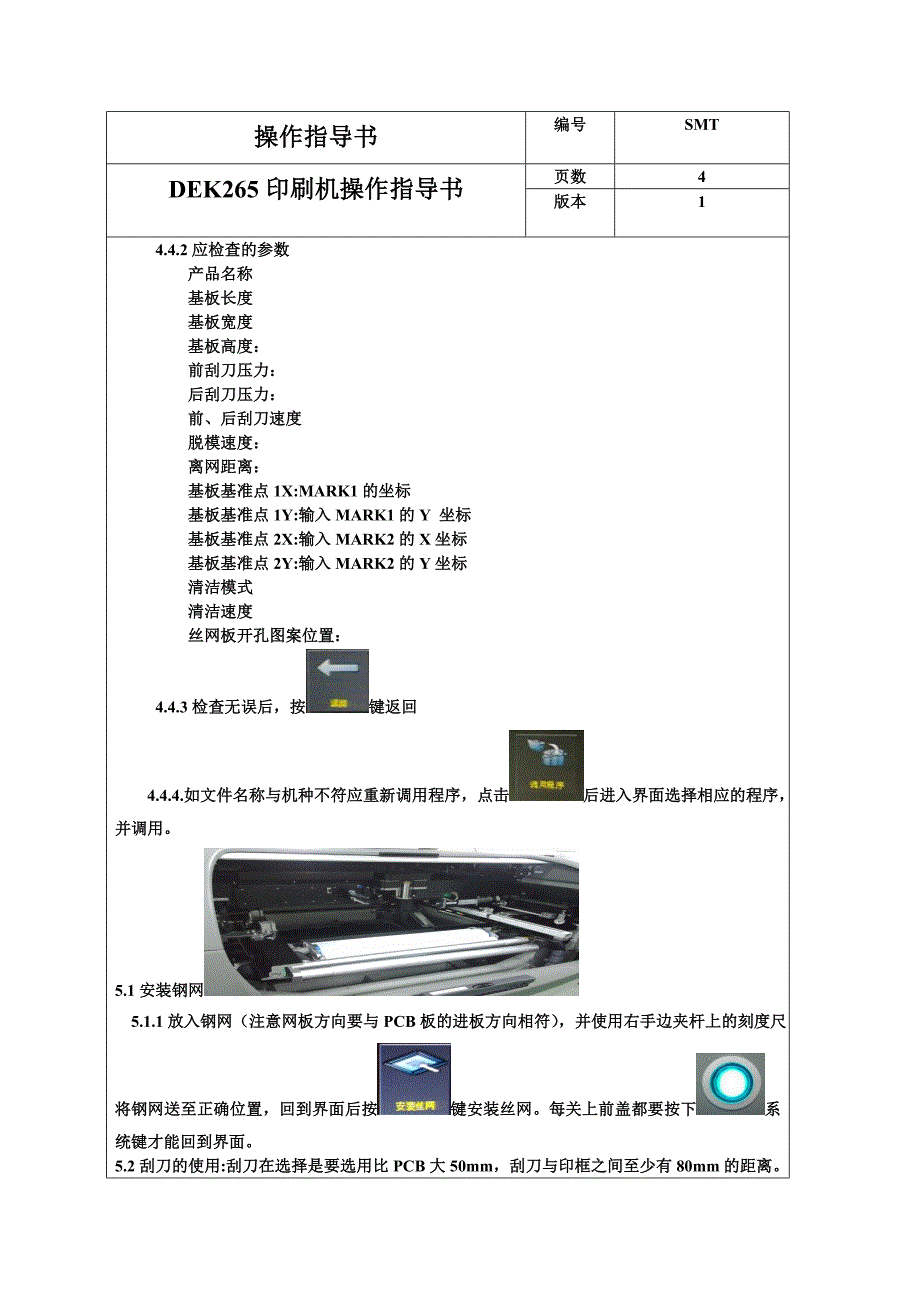 印刷机操作指导书.doc_第4页