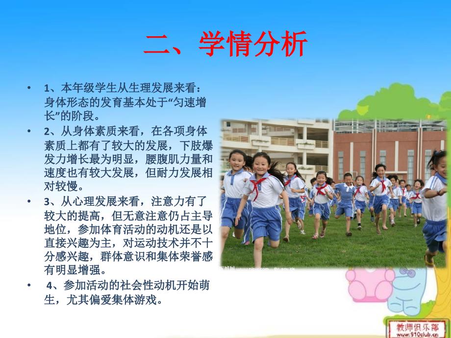 人教版小学一、二年级体育与健康-跑与游戏——换物(或障碍)接力跑与游戏-名师公开课教学PPT课件_第4页