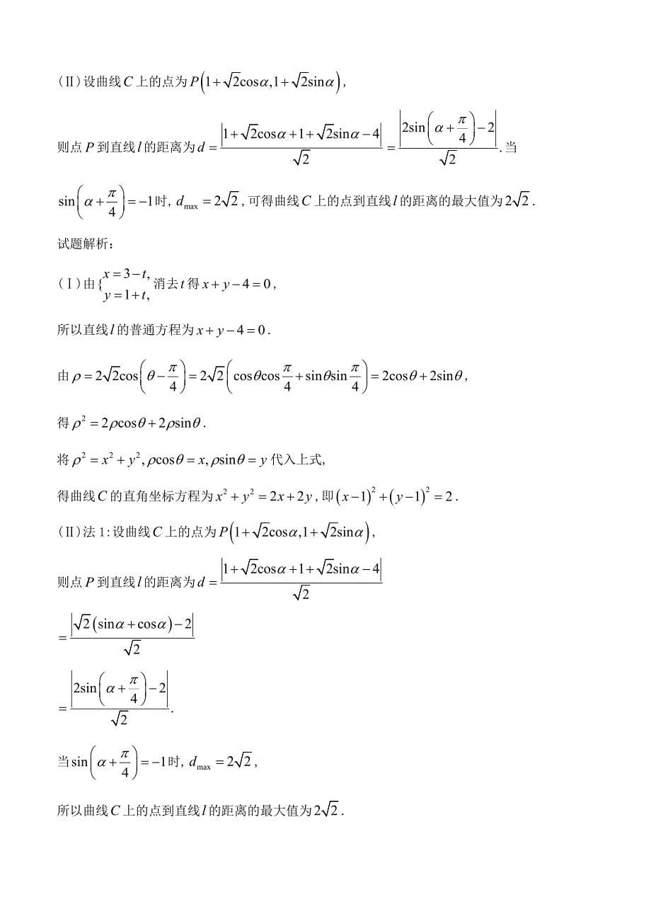 【最新资料】吉林省汪清县第六中学高三上学期第二次月考数学理试卷含答案_第5页