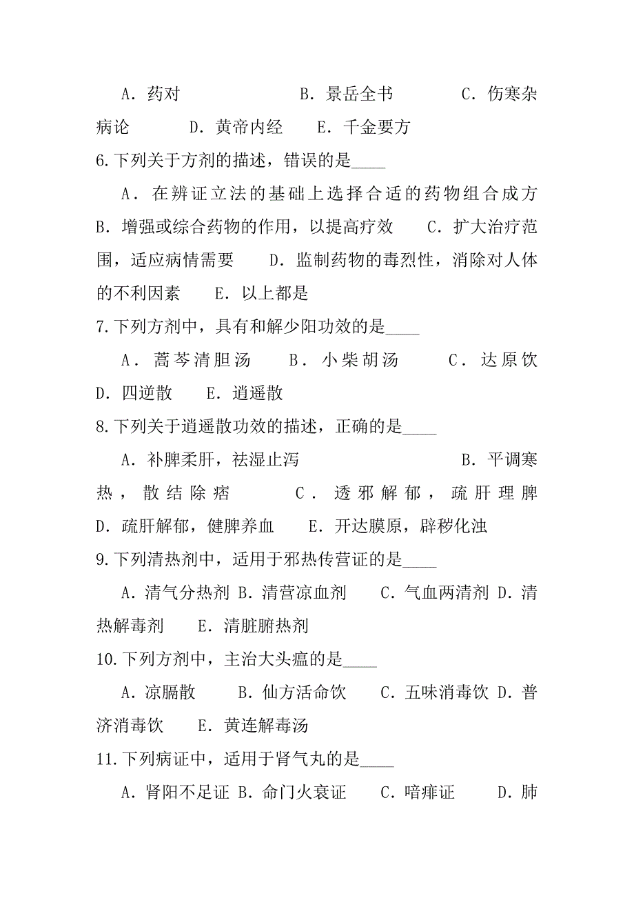 2023年医疗卫生系统招聘考试真题卷（8）_第2页