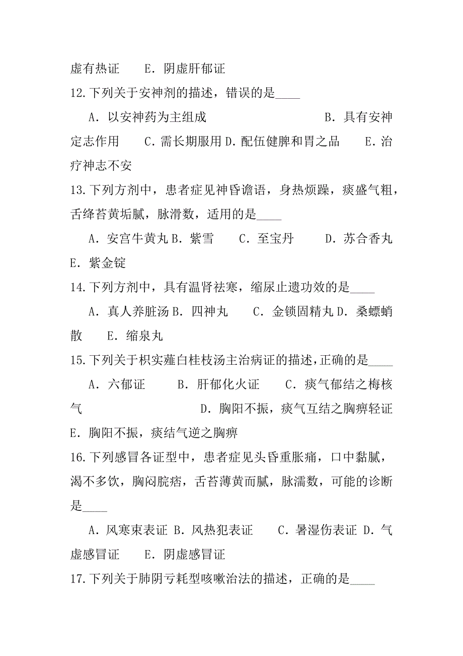 2023年医疗卫生系统招聘考试真题卷（8）_第3页