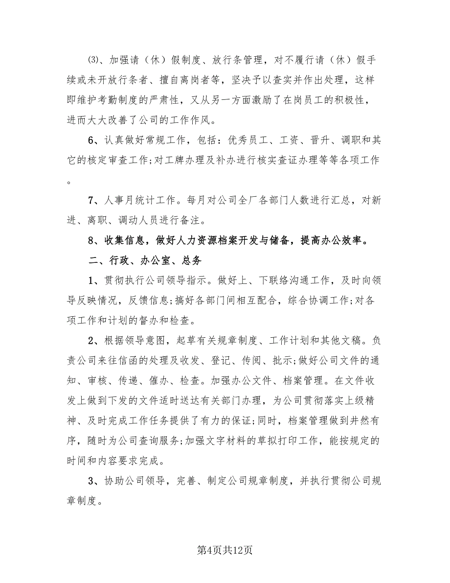 2023年行政助理年终工作总结模板（4篇）.doc_第4页