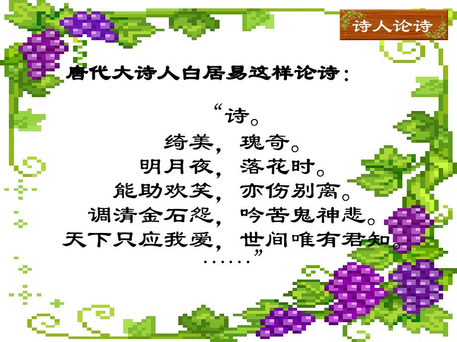 24《关雎》课件_第2页