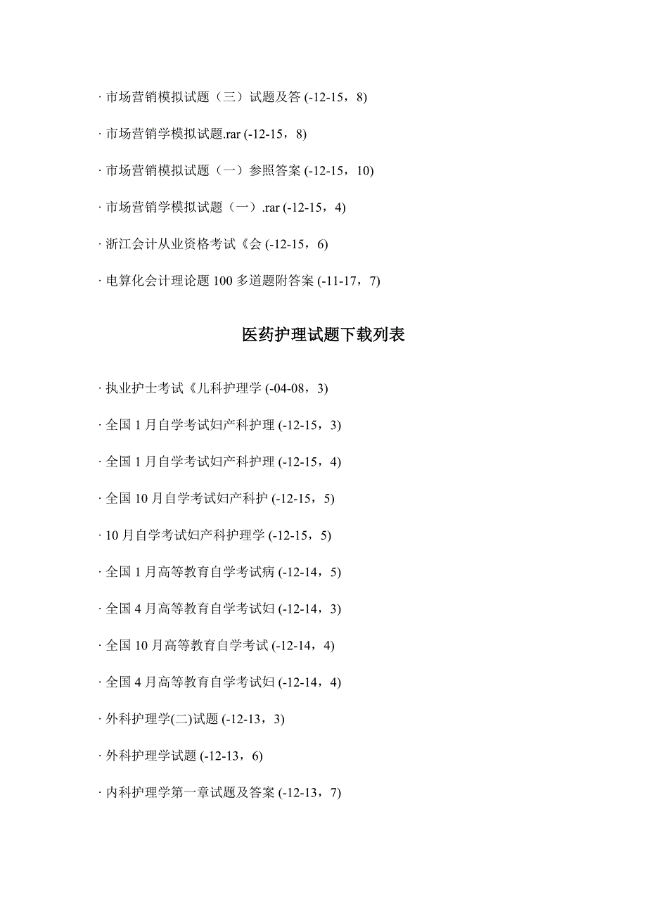 2023年职业教育题库大全_第3页