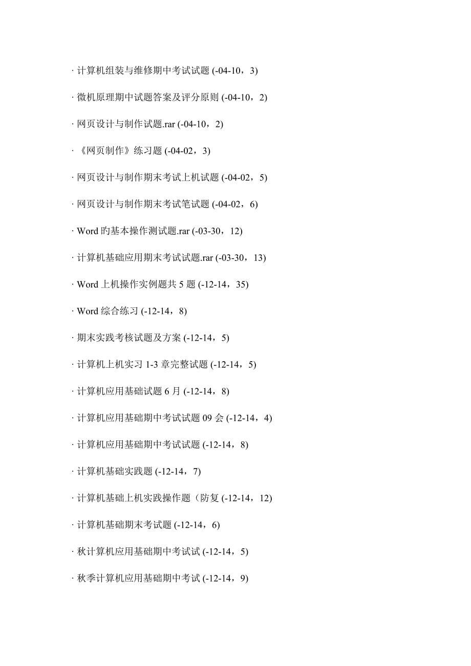 2023年职业教育题库大全_第5页