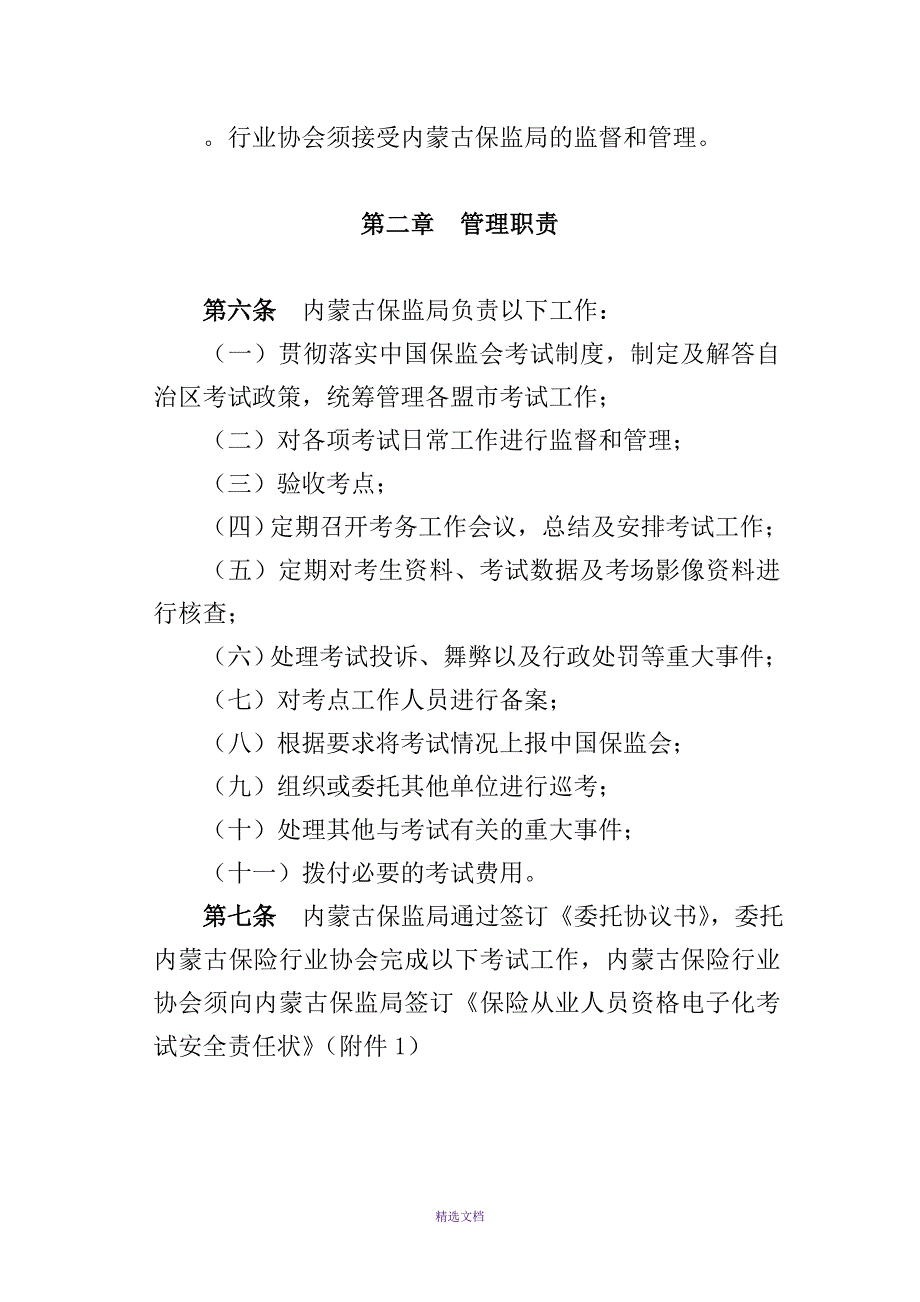 内蒙古自治区保险从业人员_第3页