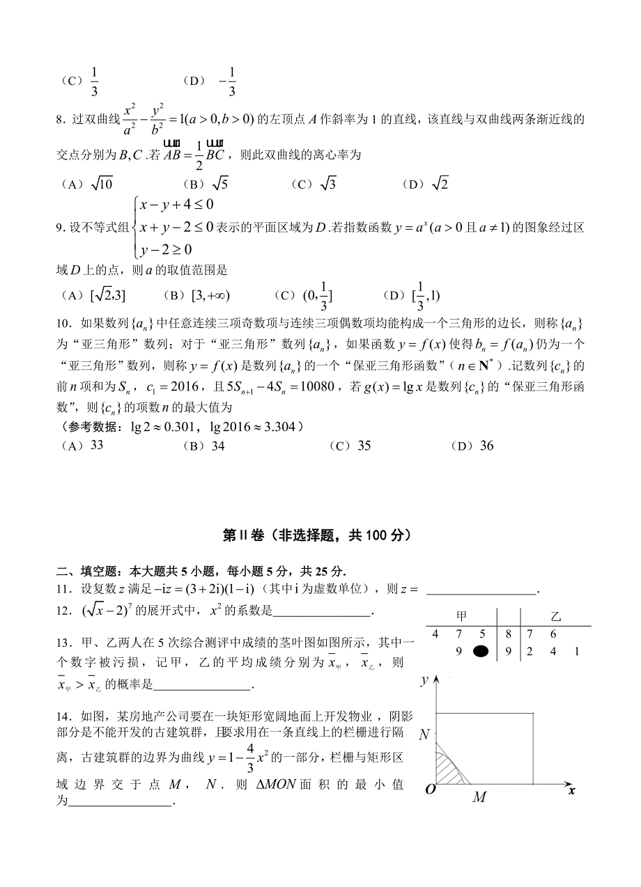 四川省成都市高三第一次诊断性检测数学理试题含答案_第2页