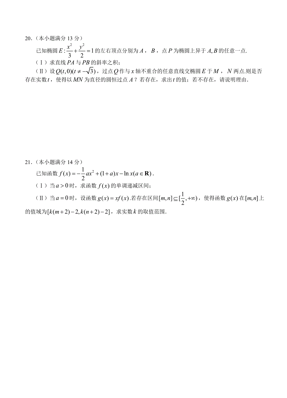 四川省成都市高三第一次诊断性检测数学理试题含答案_第4页