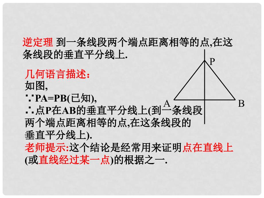 八年级数学下册 1.3 线段的垂直平分线 第2课时 三角形三边的垂直平分线及作图教学课件 （新版）北师大版_第3页