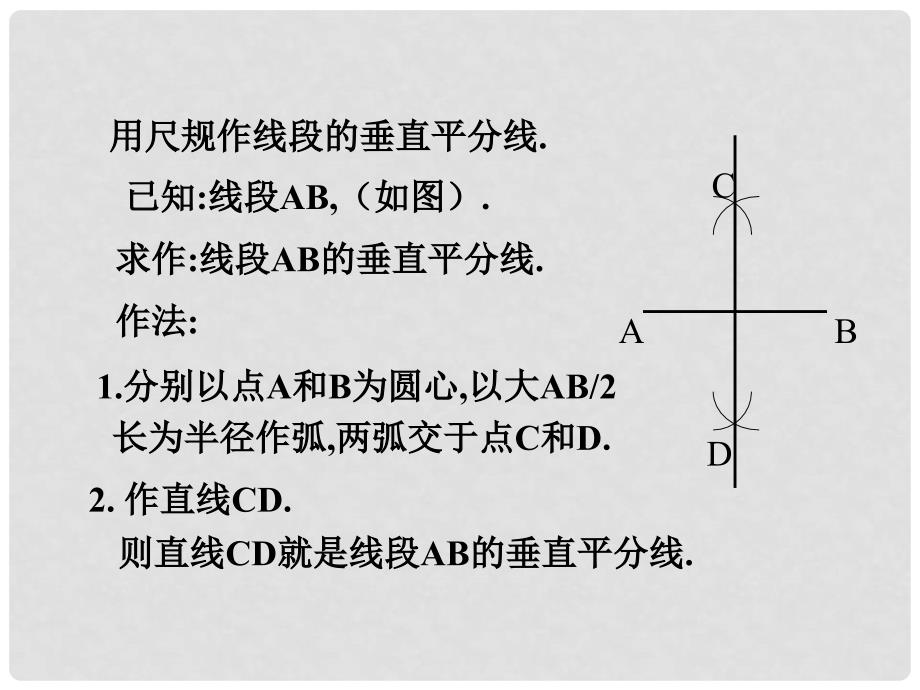 八年级数学下册 1.3 线段的垂直平分线 第2课时 三角形三边的垂直平分线及作图教学课件 （新版）北师大版_第4页