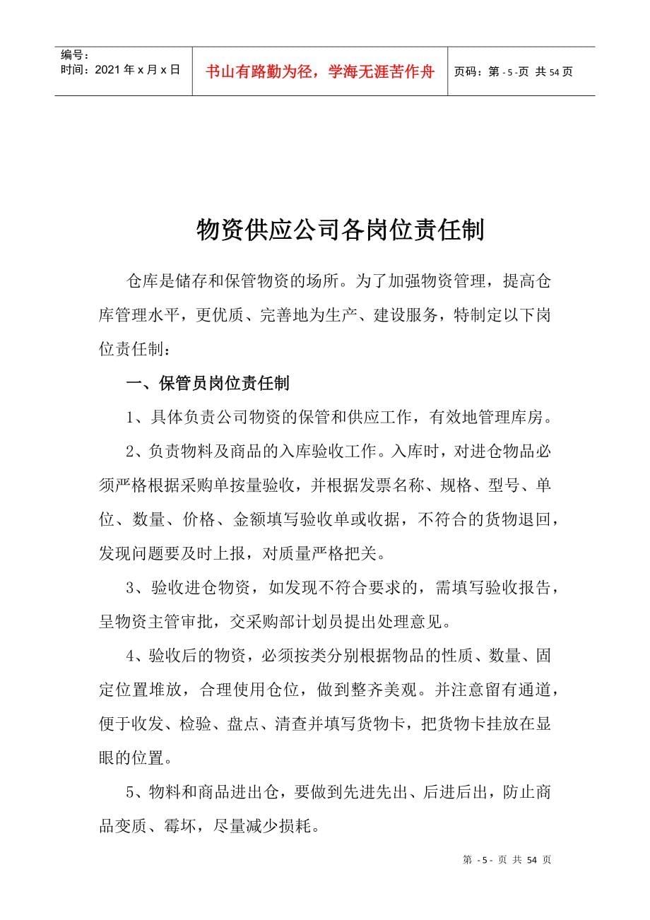 仓库管理制度汇编_第5页