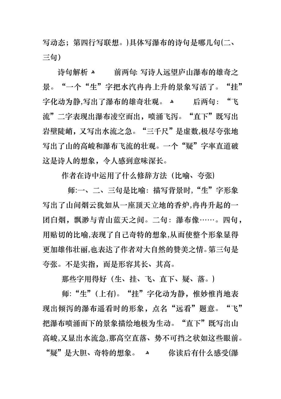 人教版二年级语文下册第三单元复习教案_第5页