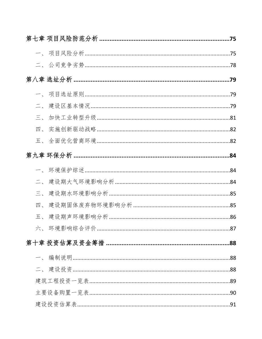 锦州关于成立新一代移动通信网络公司可行性研究报告_第4页