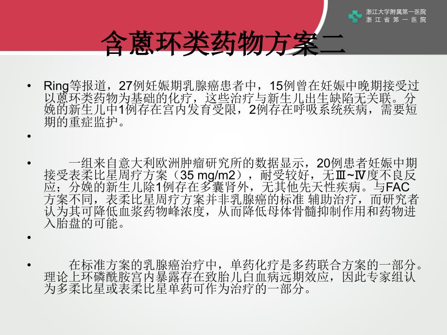 妊娠期乳腺癌化疗ppt幻灯片_第5页