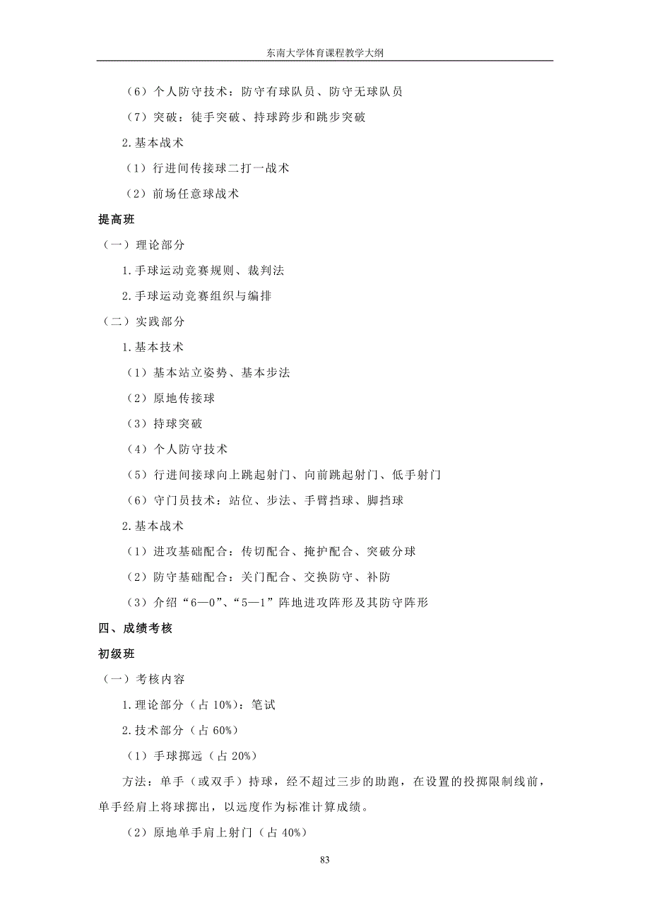 手球课教学大纲_第3页