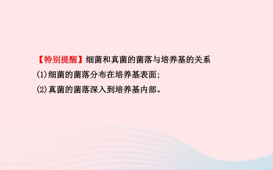 八年级生物上册第五单元第四章第一节细菌和真菌的分布课件新版新人教版_第4页