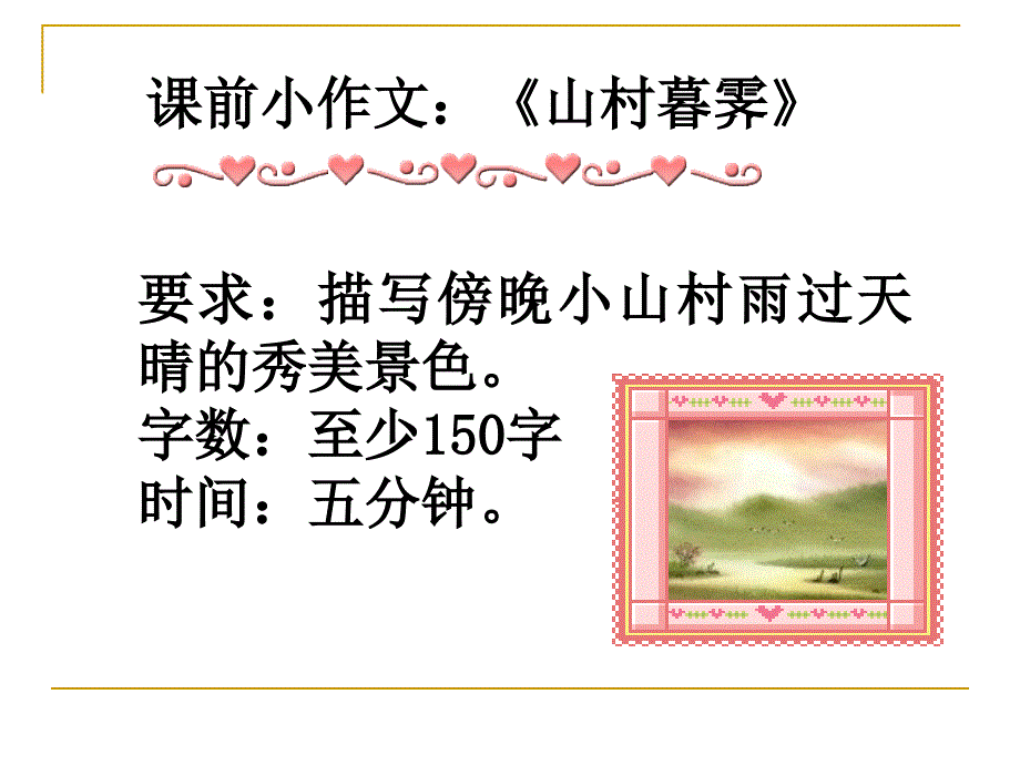 马致远散曲二首.ppt_第2页