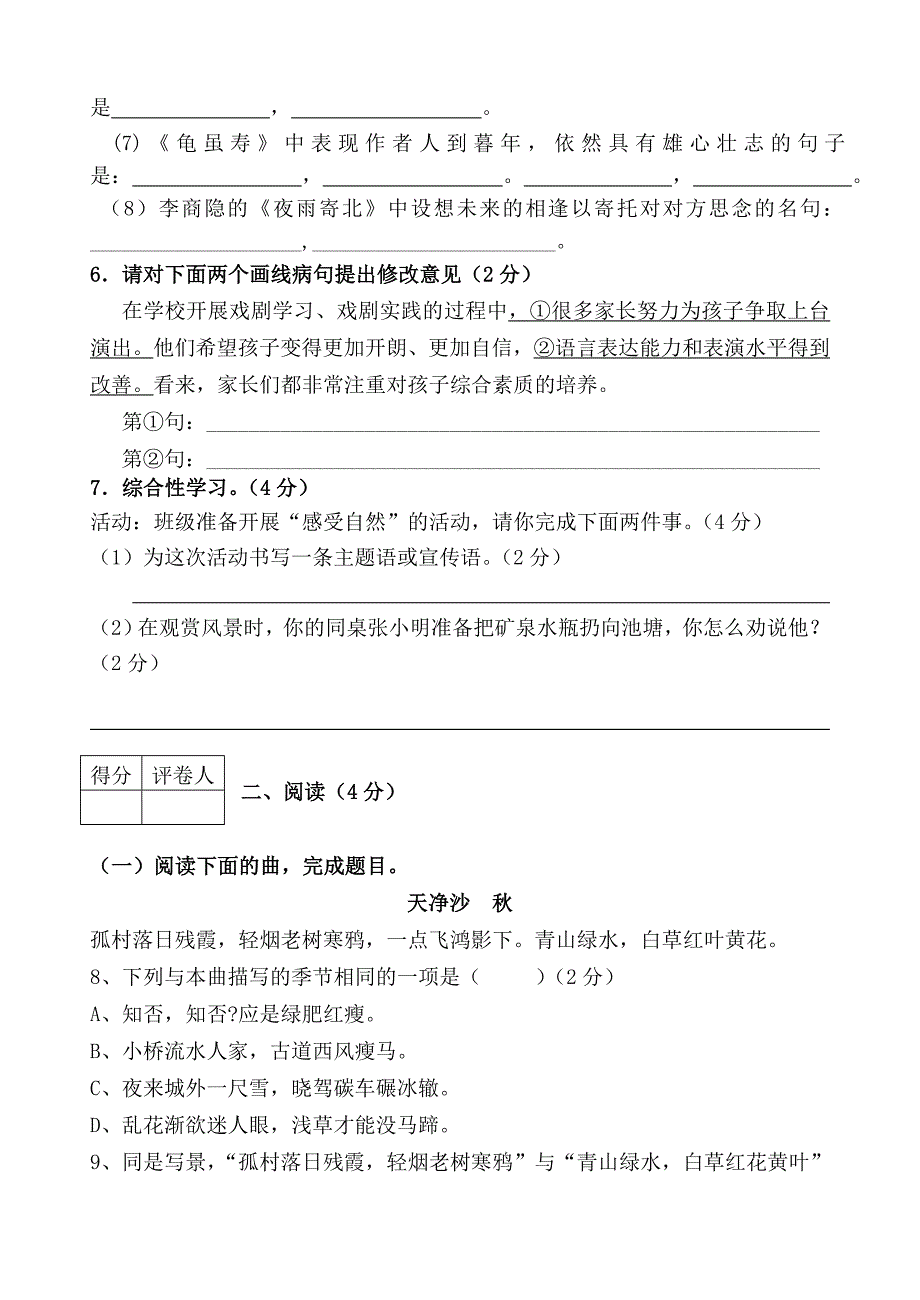 人教版七年级语文2013-2014学年度第一学期第二次月考试卷_第2页