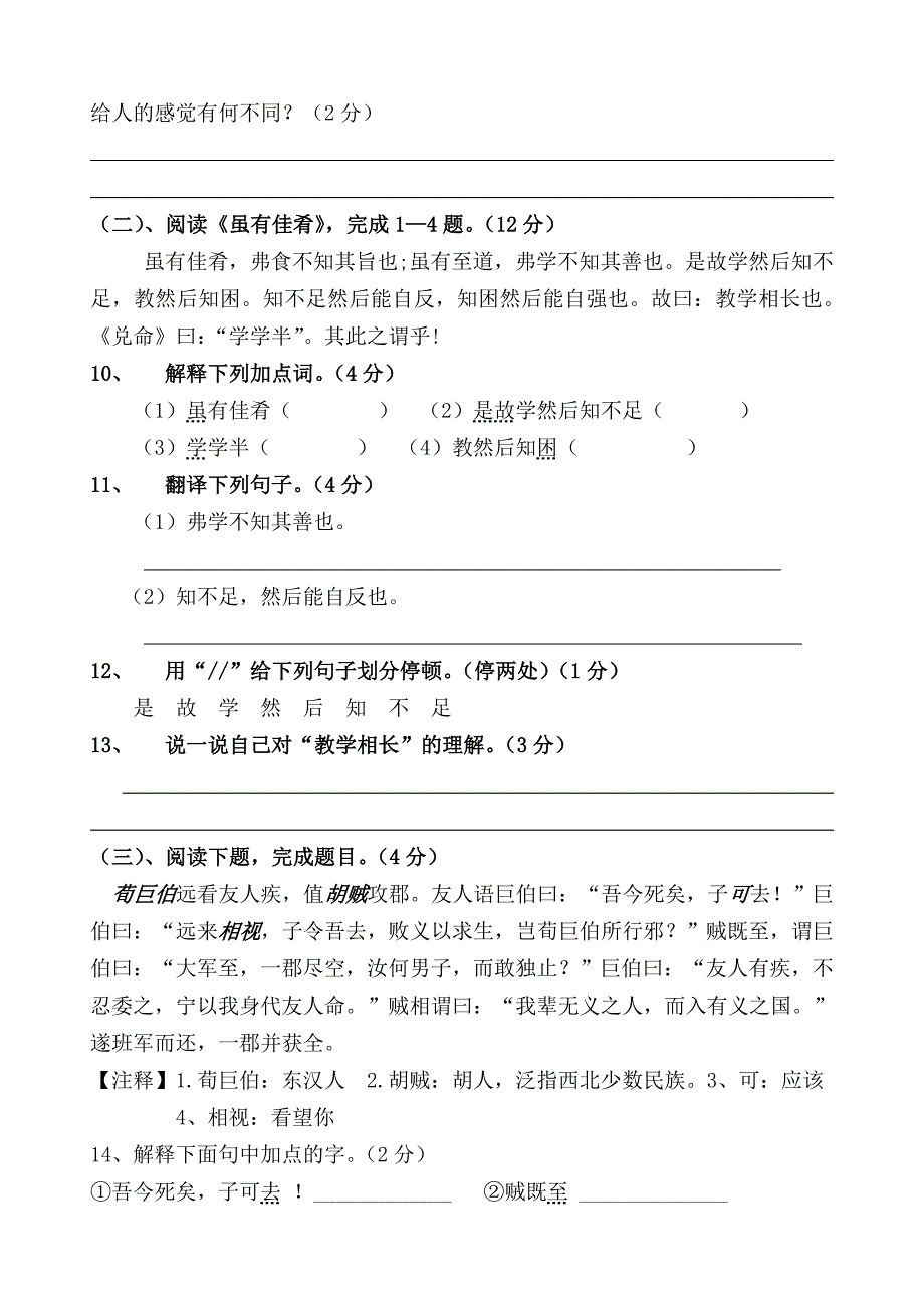 人教版七年级语文2013-2014学年度第一学期第二次月考试卷_第3页