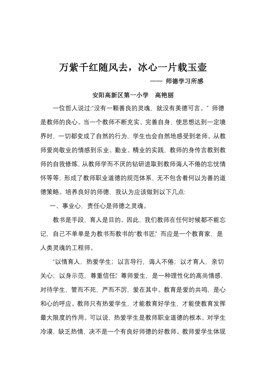 师德学习Word文档.doc_第1页