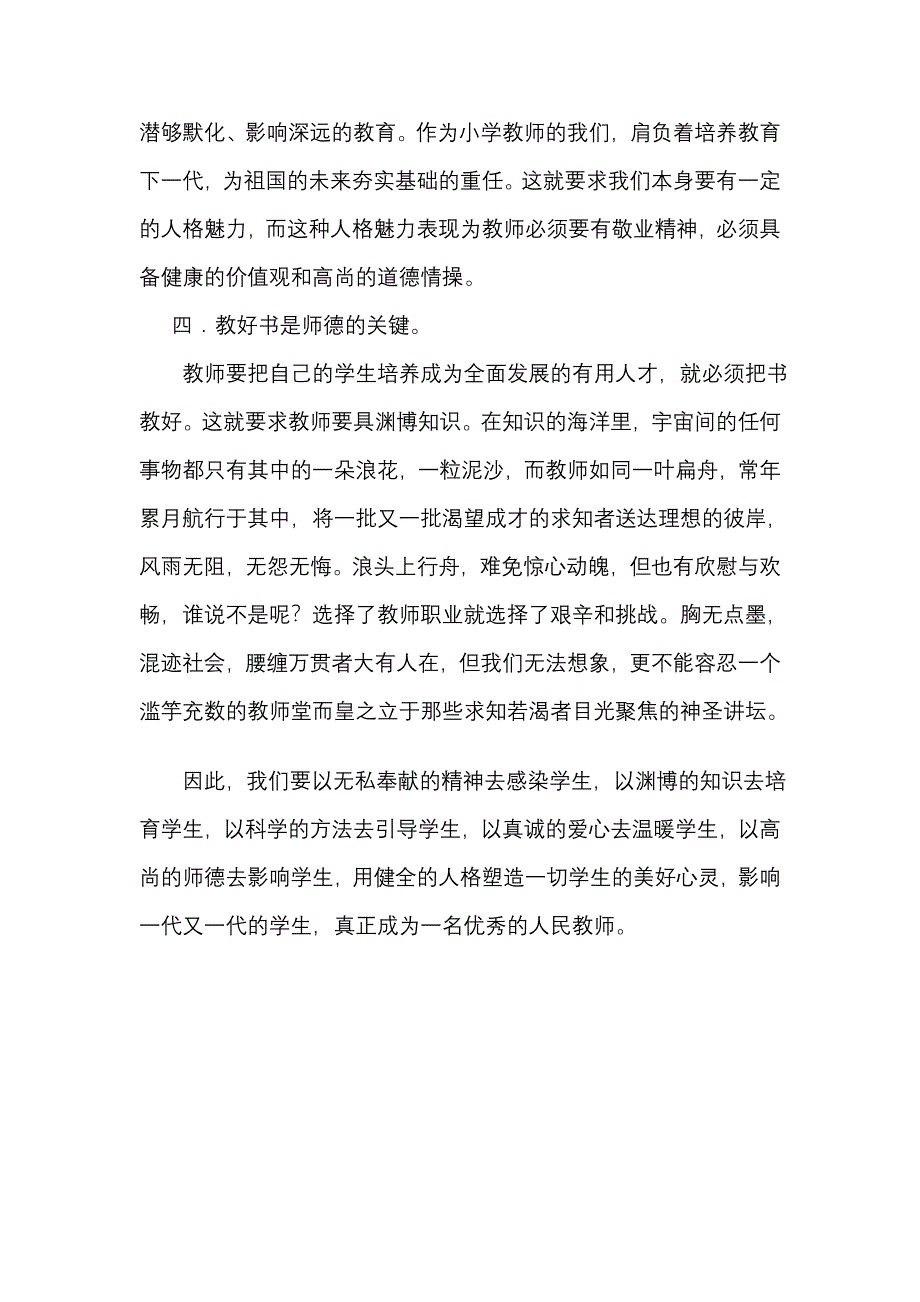 师德学习Word文档.doc_第3页