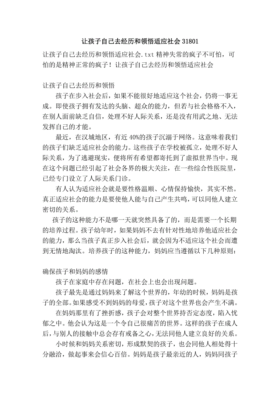 让孩子自己去经历和领悟适应社会31801.doc_第1页