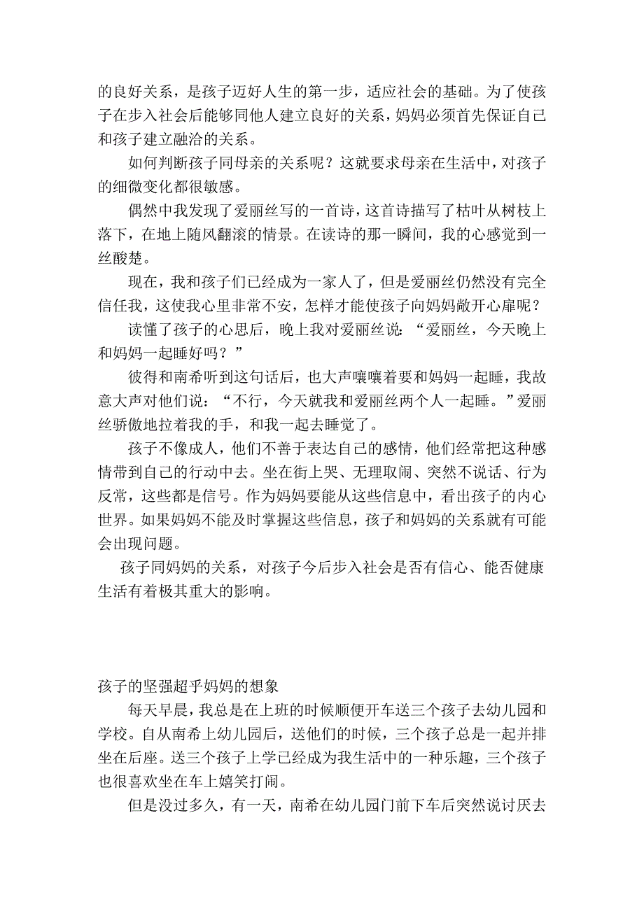 让孩子自己去经历和领悟适应社会31801.doc_第2页