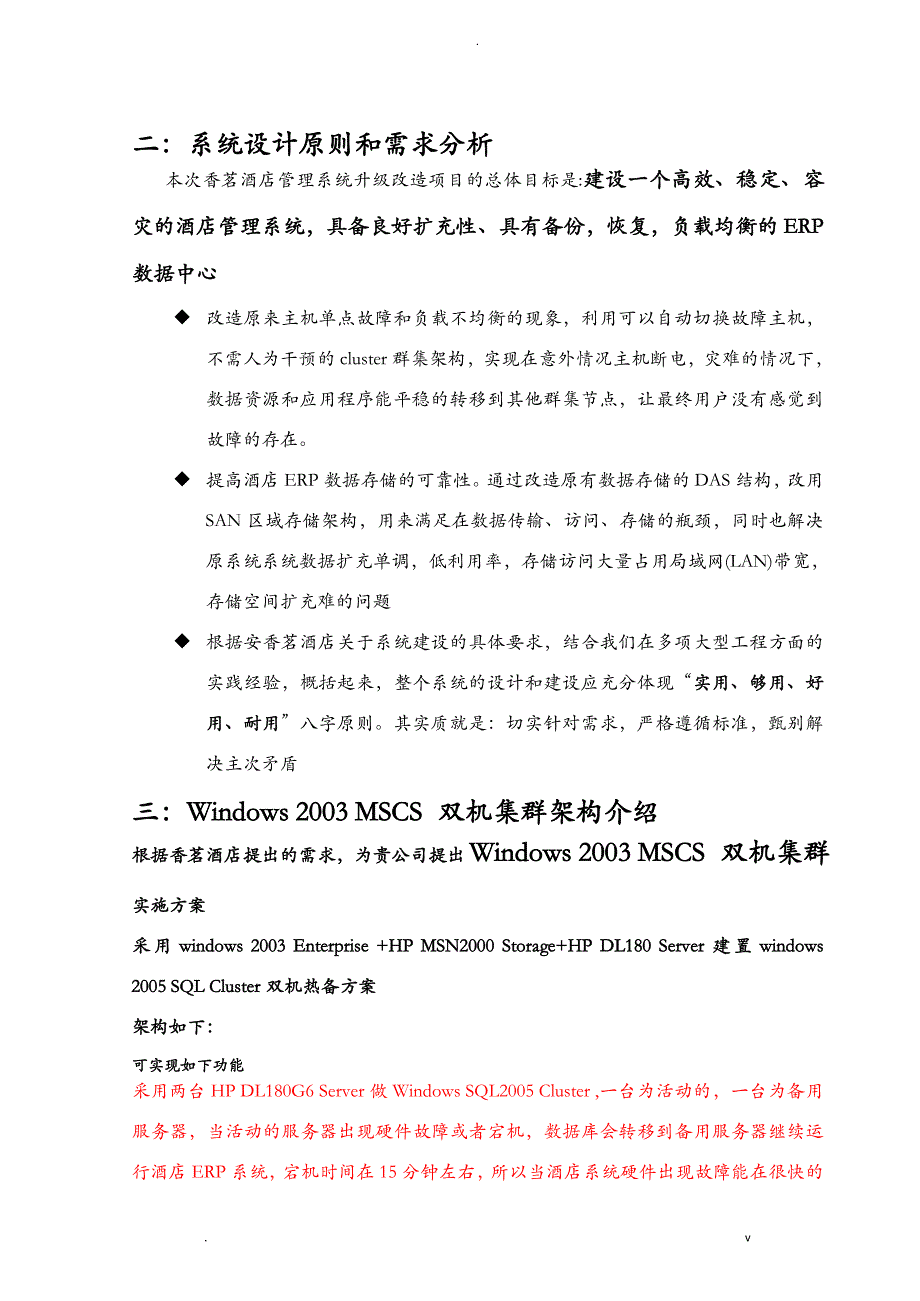 黄山香茗大酒店汇锦酒店管理系统高可用性方案_第3页