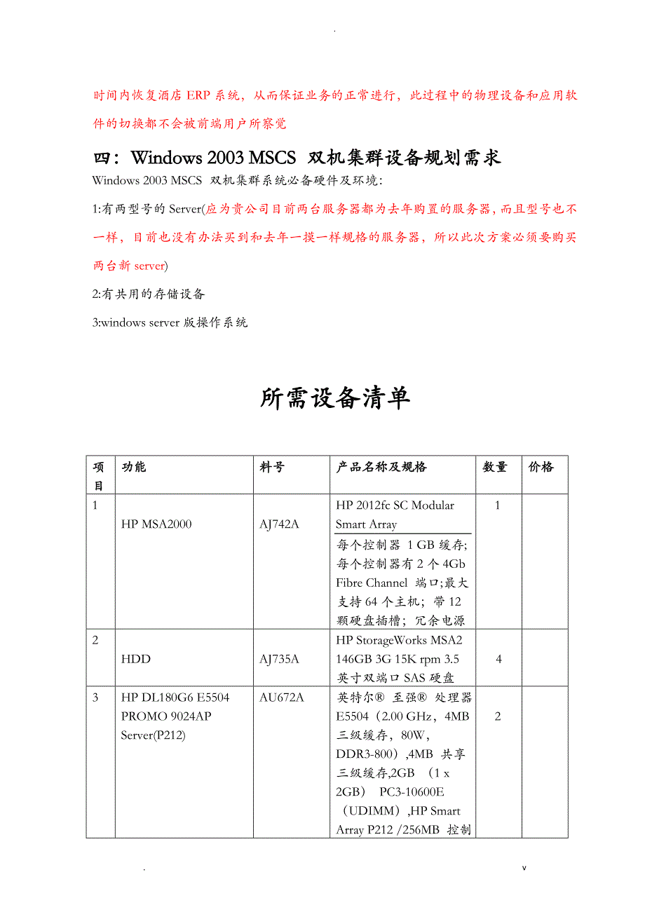 黄山香茗大酒店汇锦酒店管理系统高可用性方案_第4页