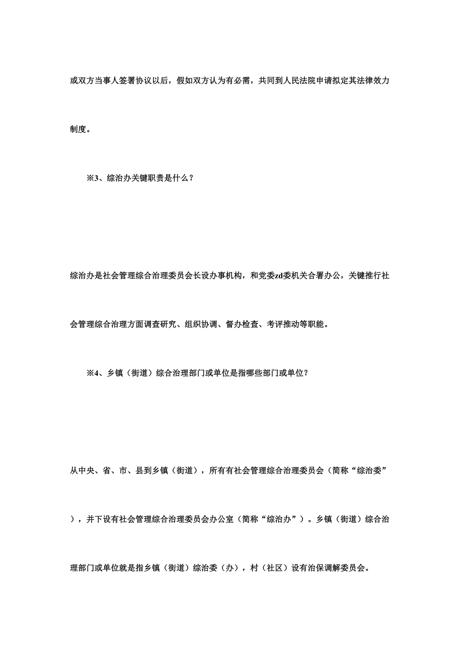 2023年平安建设基础知识试题合集附答案精编版.doc_第2页