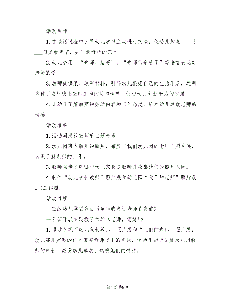 幼儿园中班活动策划方案常用版（6篇）.doc_第4页