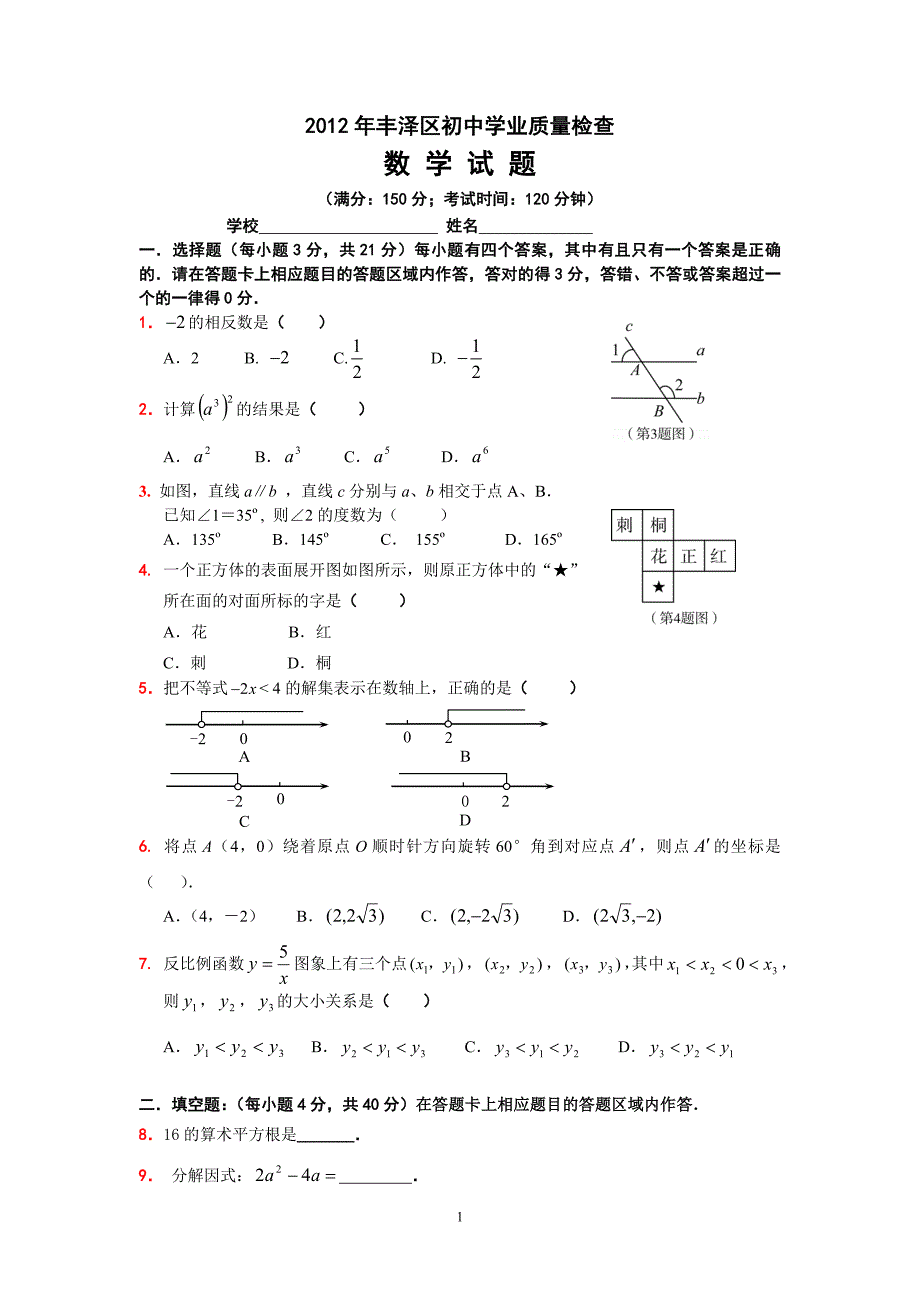 2012丰泽质检.doc_第1页