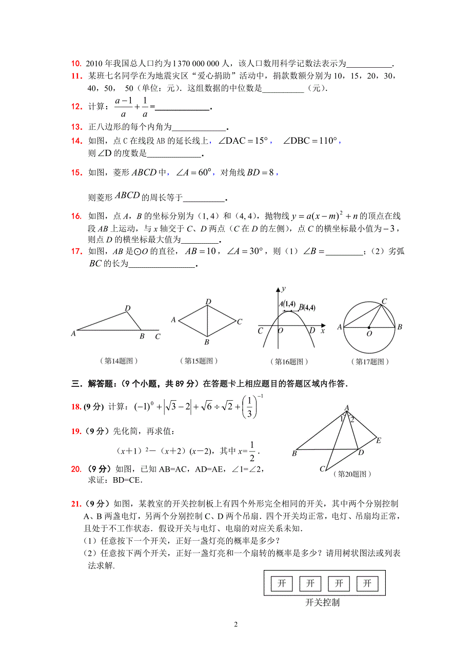 2012丰泽质检.doc_第2页