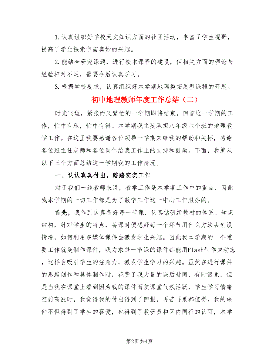 初中地理教师年度工作总结（二篇）.doc_第2页