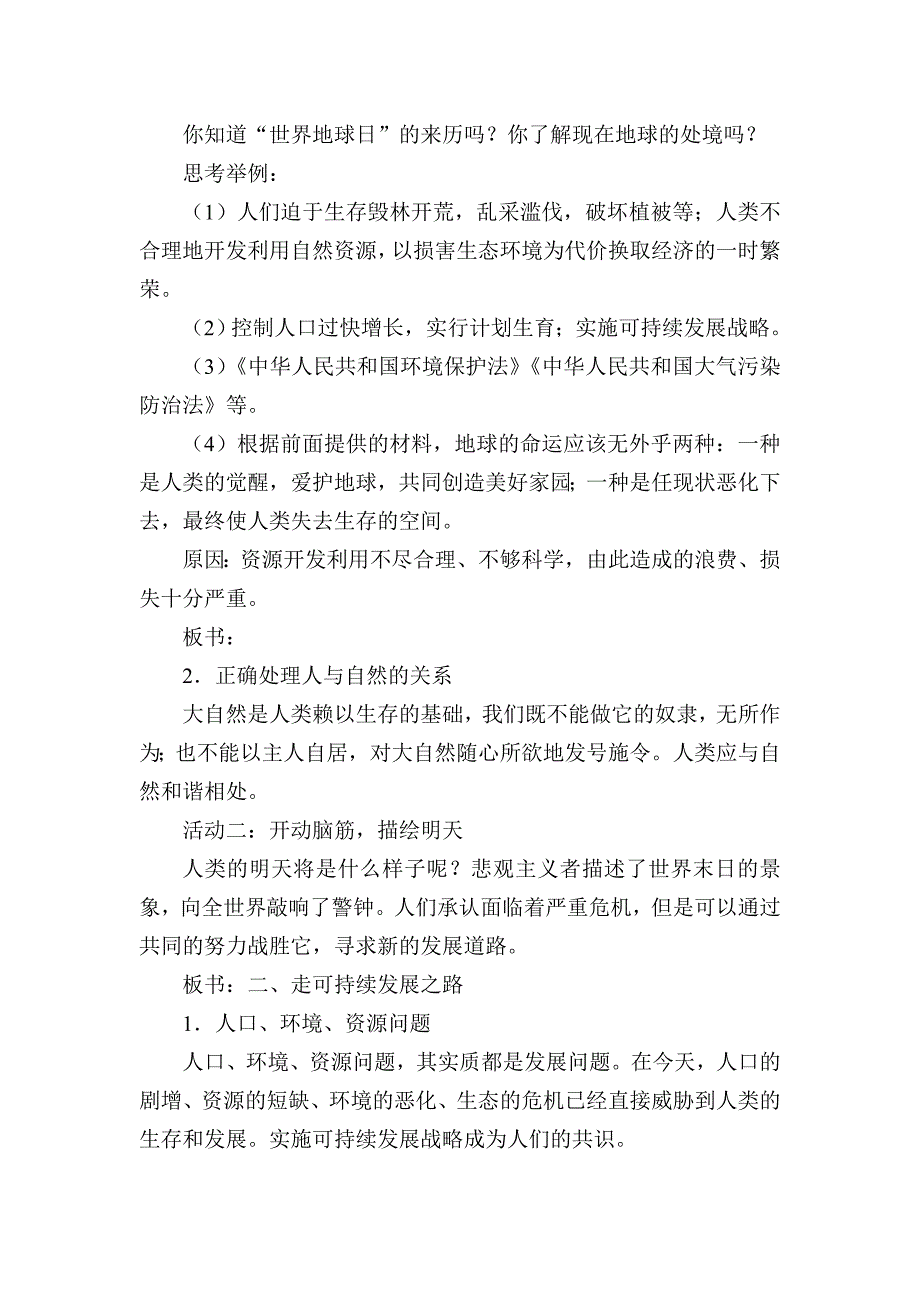 环境教案.doc_第3页