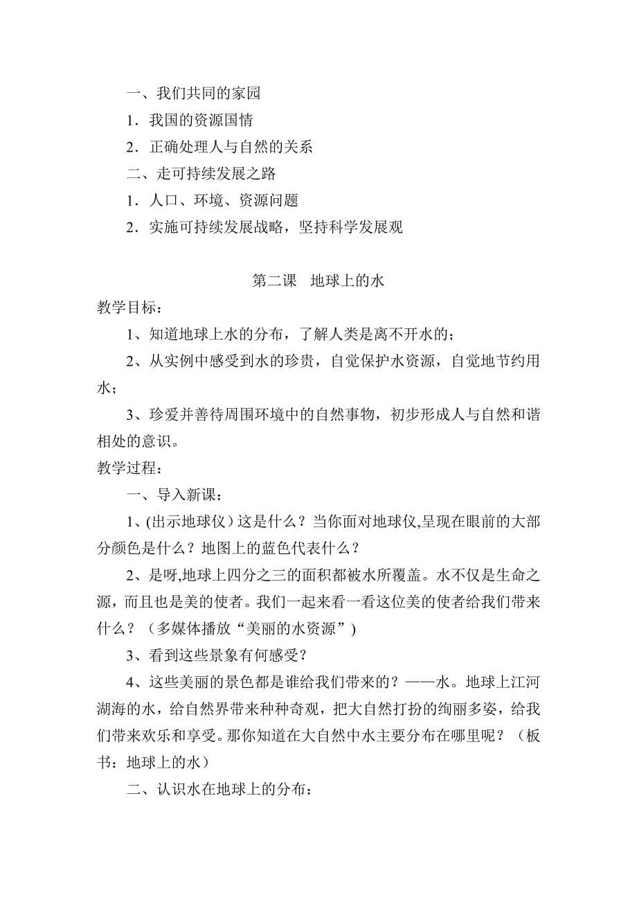 环境教案.doc_第5页