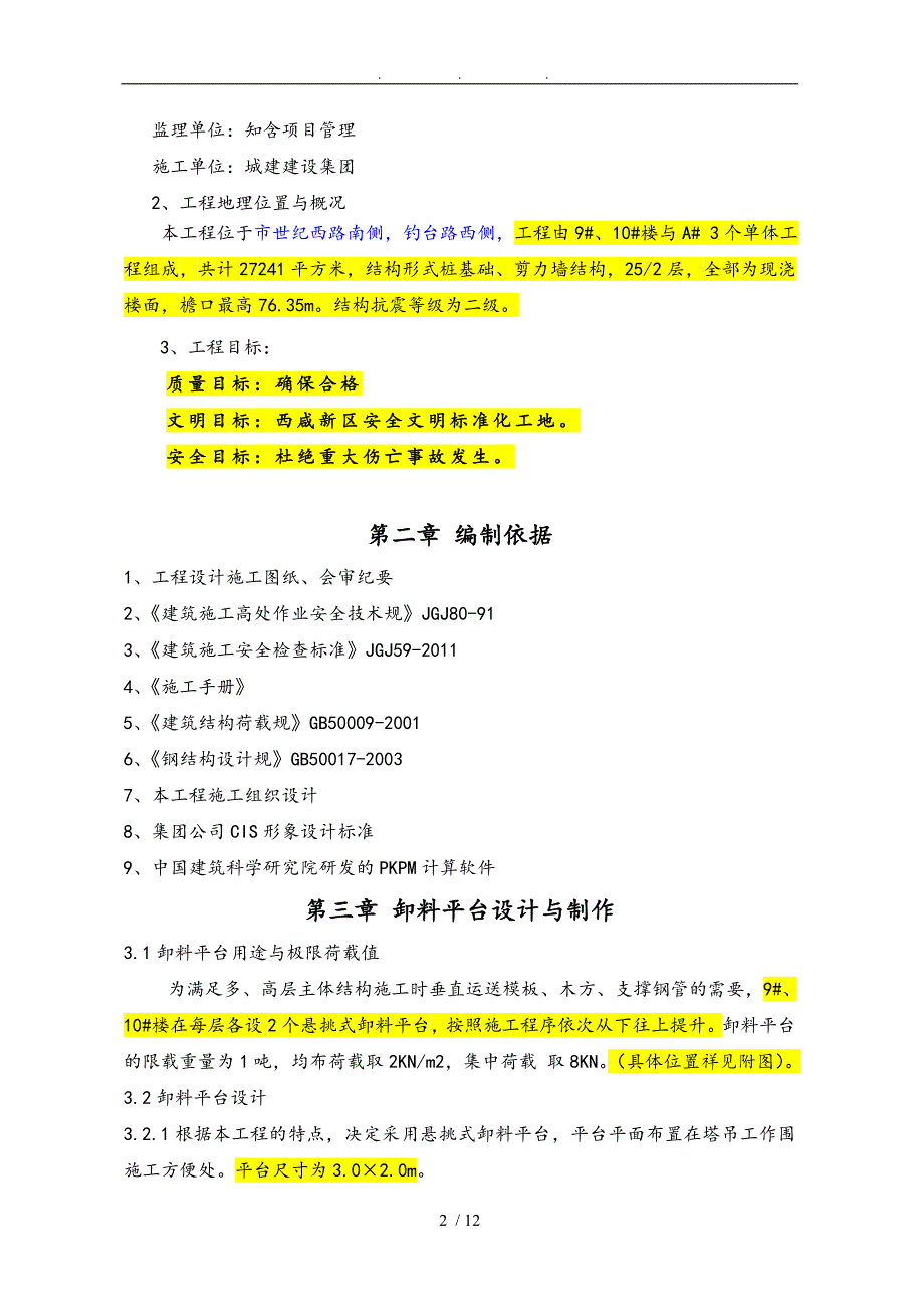 卸料平台专项工程施工组织设计方案新资料全_第2页