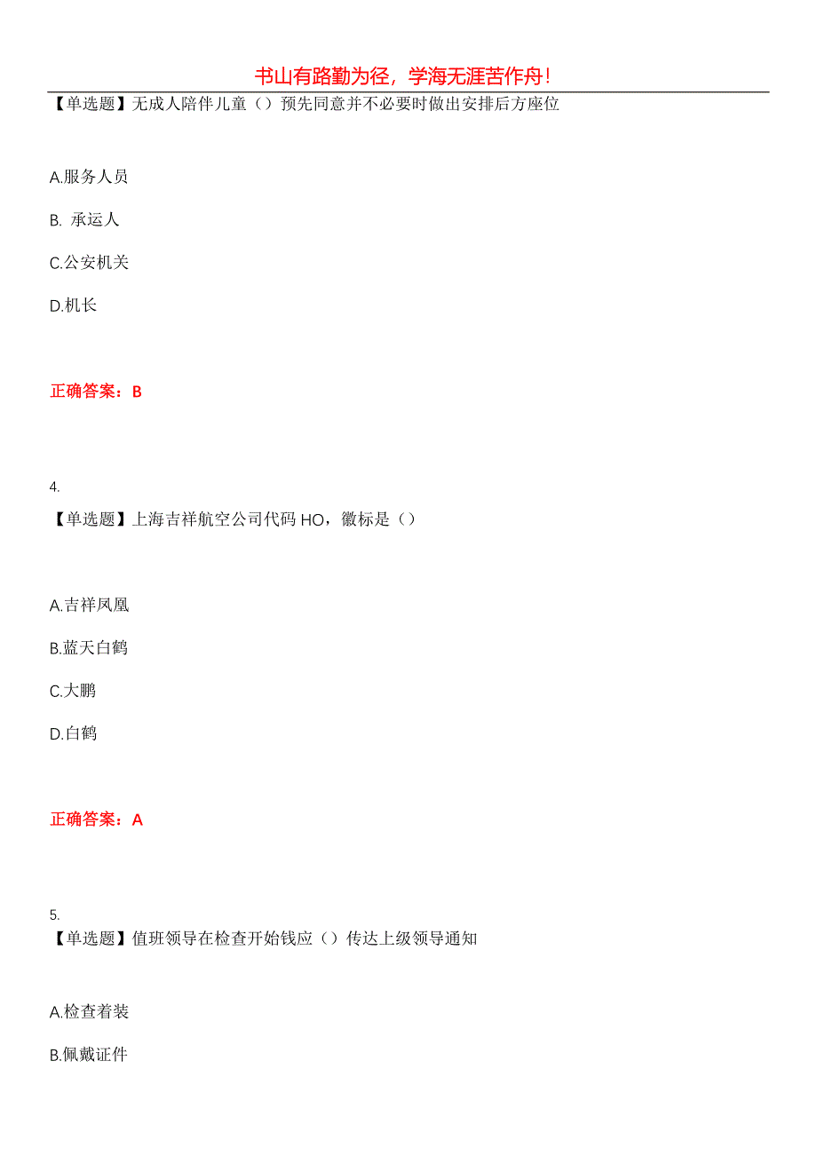 2023年安全保护服务人员《民航安全检查员》考试全真模拟易错、难点汇编第五期（含答案）试卷号：12_第2页