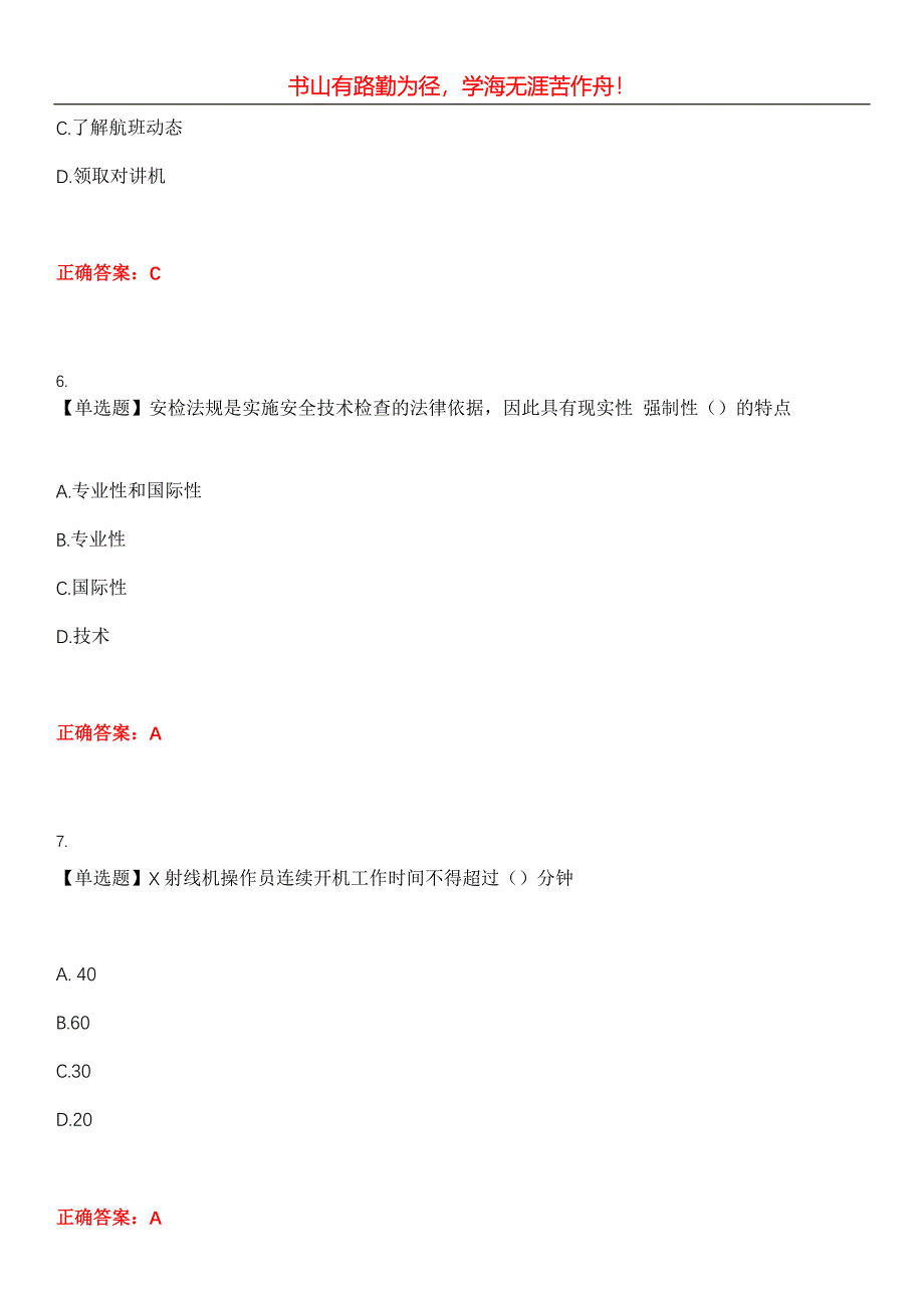 2023年安全保护服务人员《民航安全检查员》考试全真模拟易错、难点汇编第五期（含答案）试卷号：12_第3页