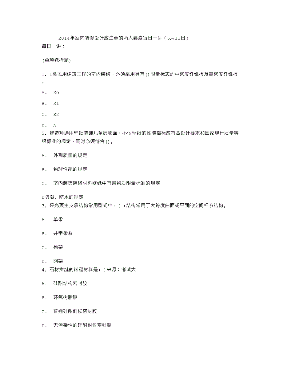 室内装修设计应注意的两大要素日(6)_第1页