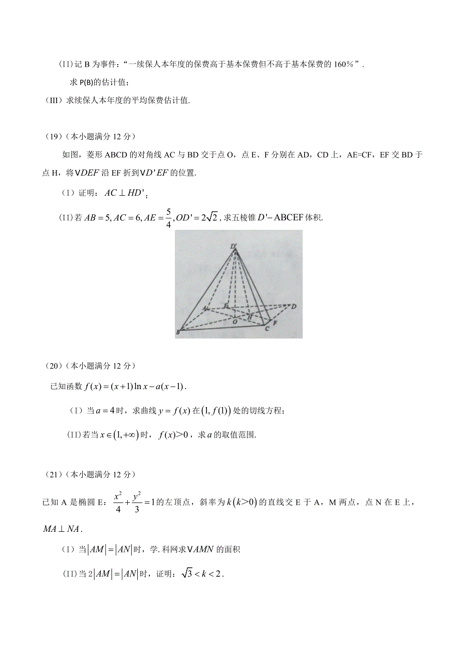 2016年高考文科数学全国Ⅱ卷试题及答案.doc_第4页