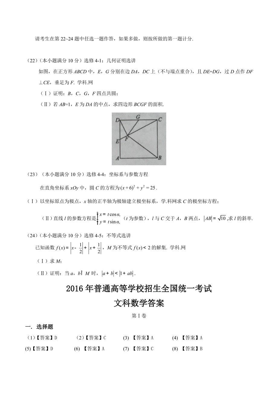 2016年高考文科数学全国Ⅱ卷试题及答案.doc_第5页