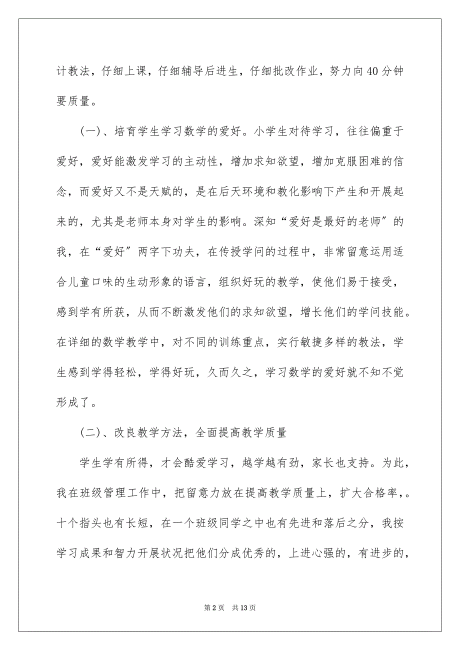 2023年数学教师学期末教学工作总结范文.docx_第2页